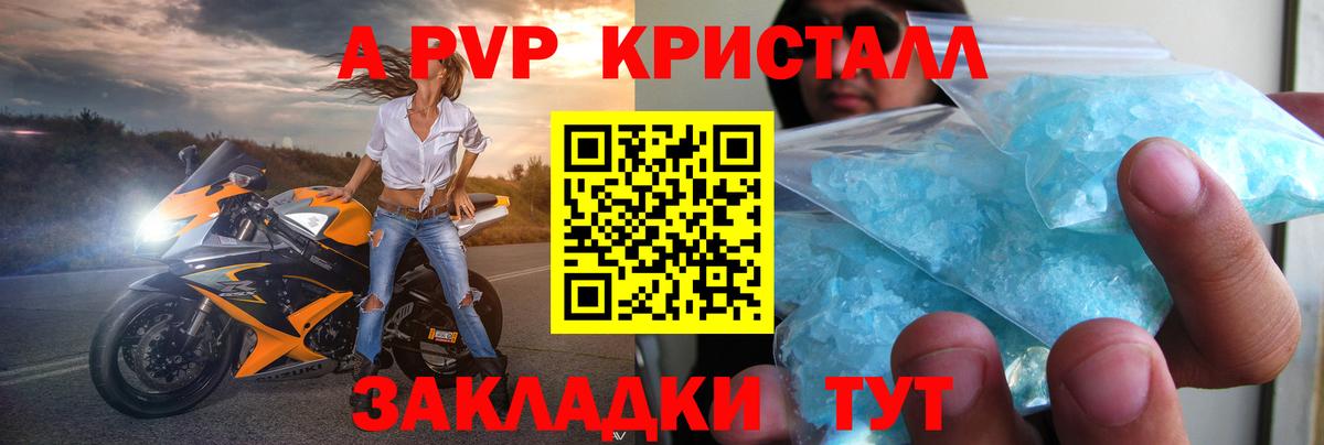 Воткинск  купить  сайты  A-PVP СК  APVP  А ПВП Crystall  Вход с VPN  Alpha-PVP кристаллы 