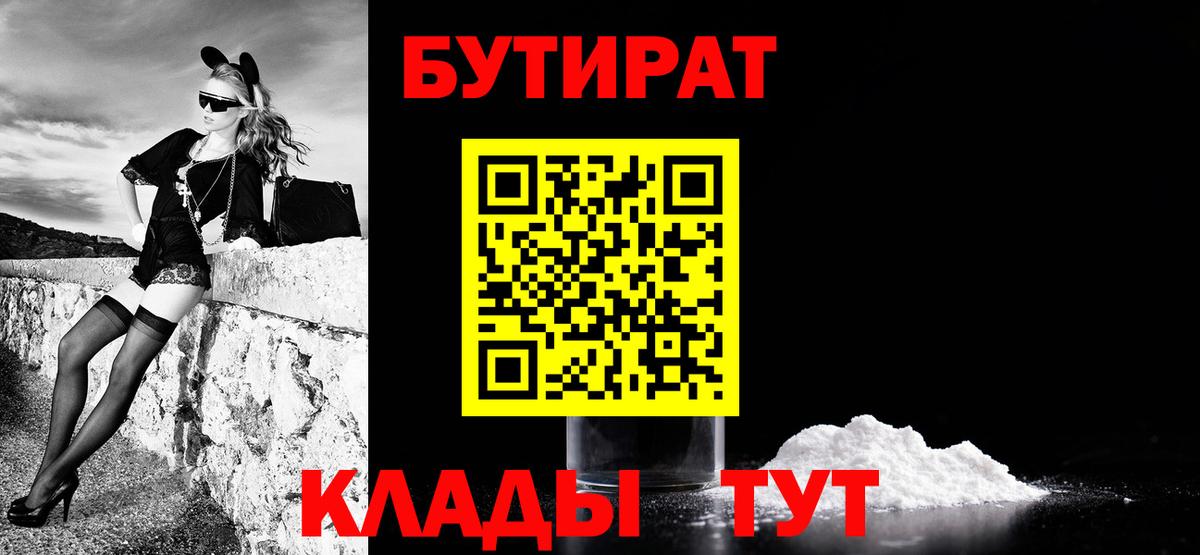 Бутират BDO Воткинск