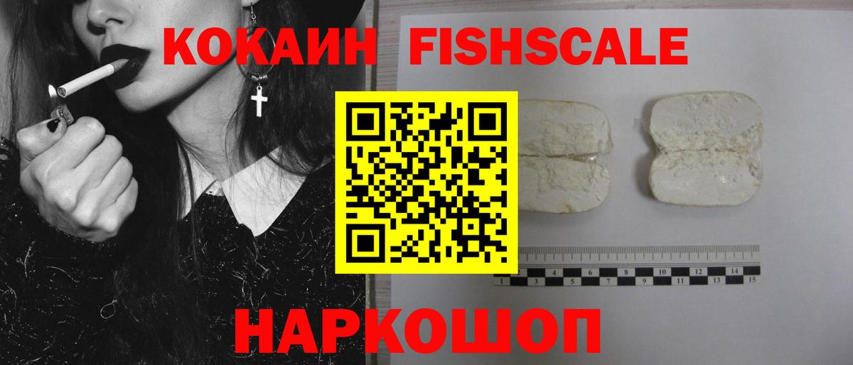 Cocaine  Вход с VPN  Cocaine Колумбийский  купить наркоту  Кокаин FishScale  Воткинск 
