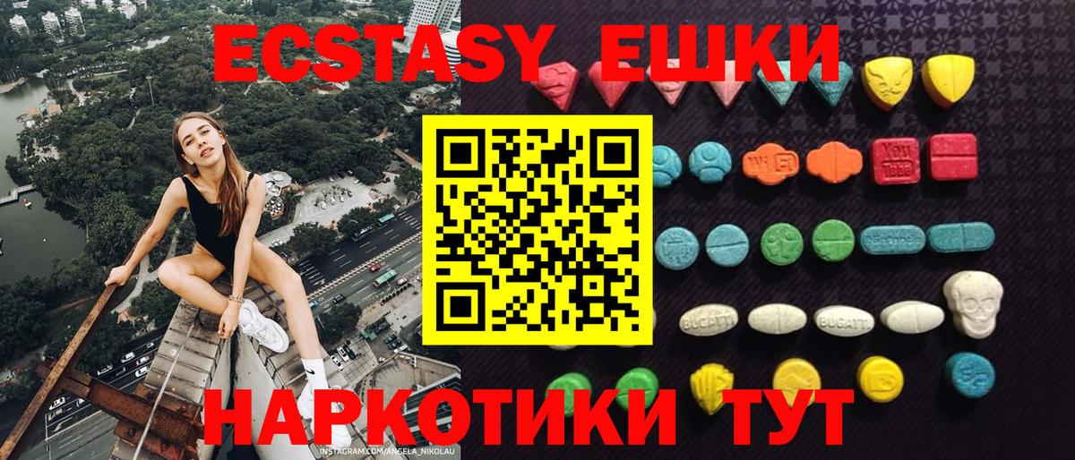 Экстази диски  Ecstasy  Воткинск  Экстази ешки  Вход с VPN 