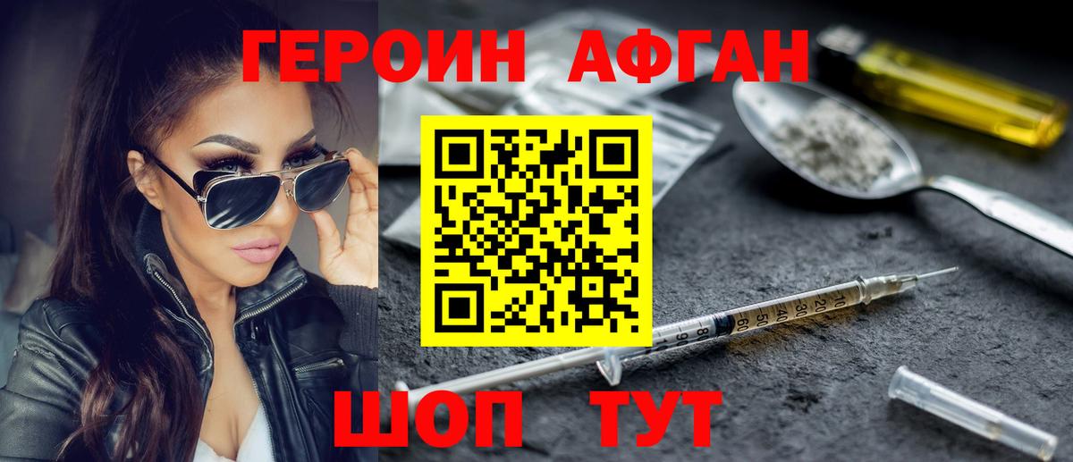Героин афганец Воткинск