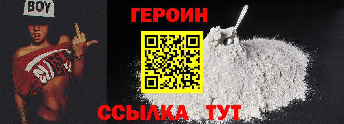 Воткинск  Героин герыч  Вход с VPN 