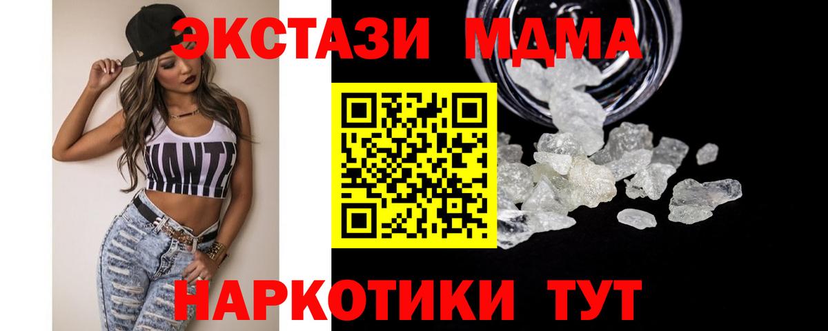 Воткинск  МДМА  Вход с VPN  MDMA Molly  МДМА кристаллы 