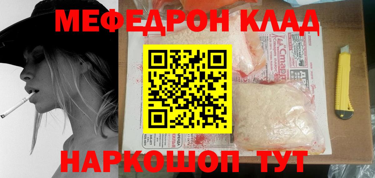 МЯУ-МЯУ  Вход с VPN  Мефедрон  Мефедрон кристаллы  Мефедрон мяу мяу  наркота  Воткинск 